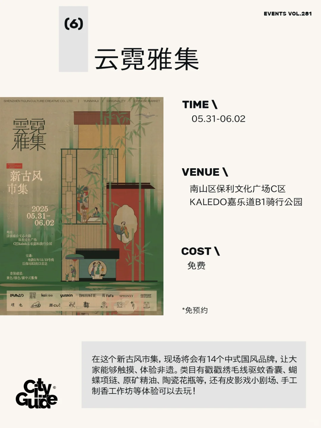 深圳6月值得一去的32个市集展览活动(含端午