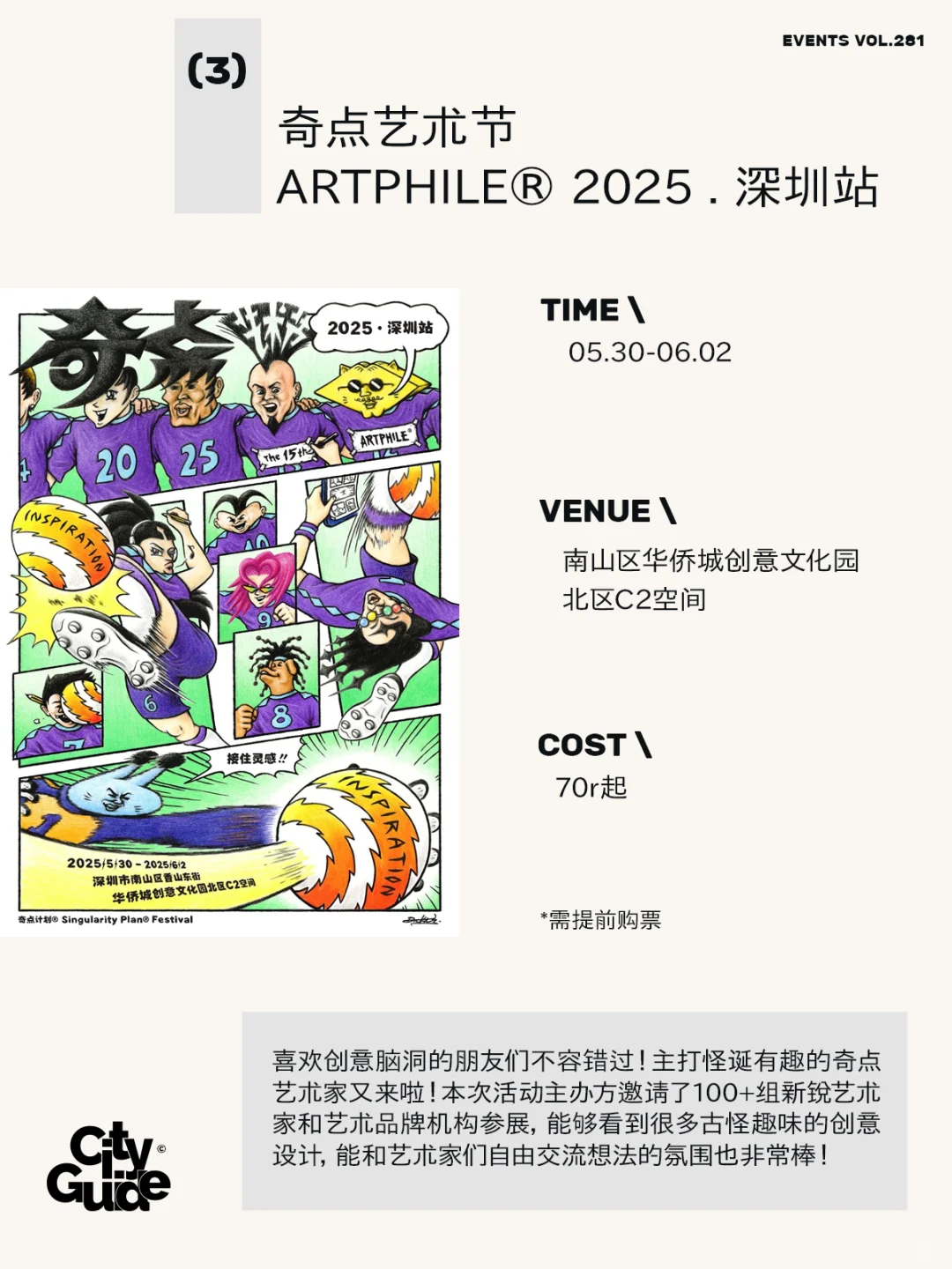 深圳6月值得一去的32个市集展览活动(含端午