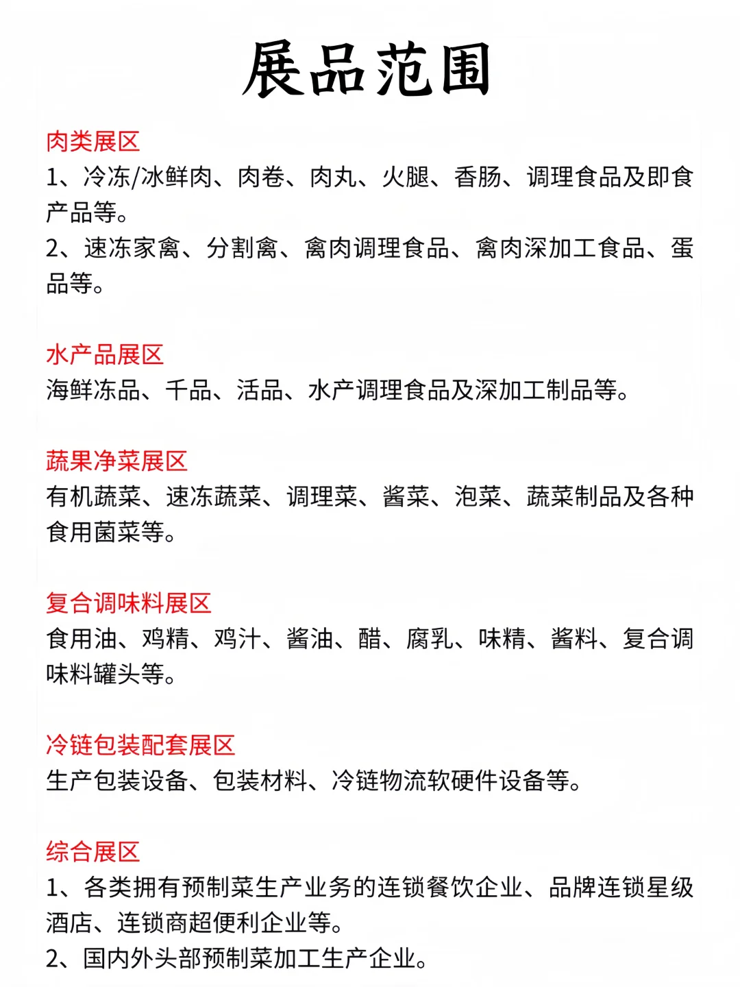 福建餐饮食材展?免费门票+餐饮爱好者速