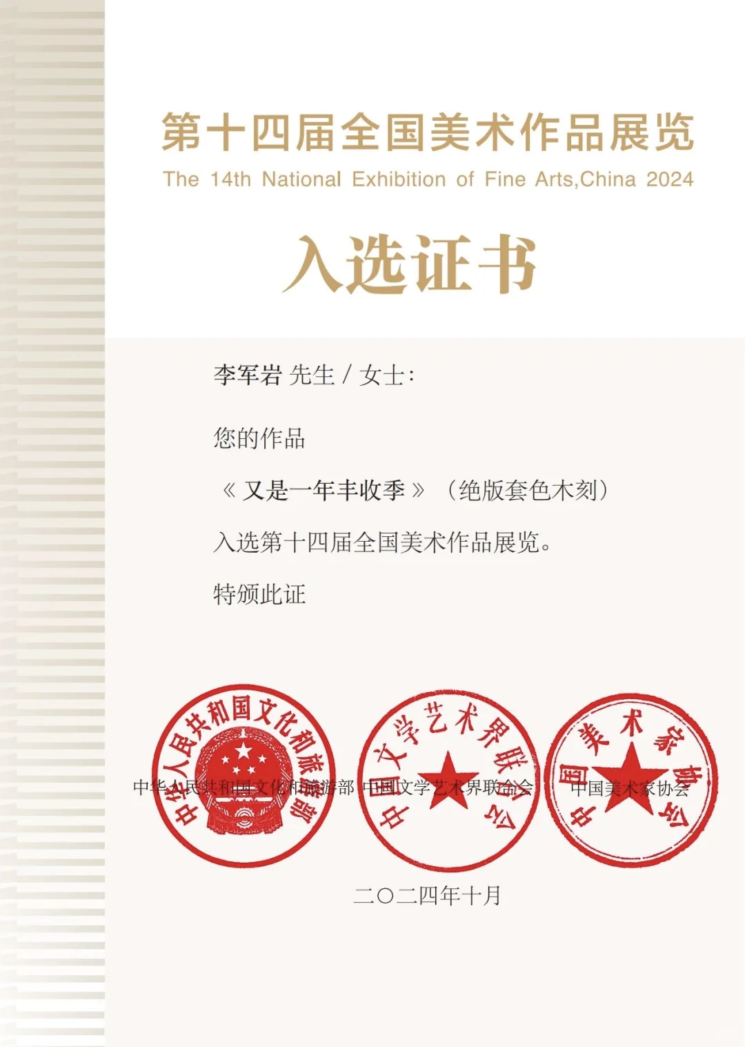 第十四届全国美展电子版证书获得攻略