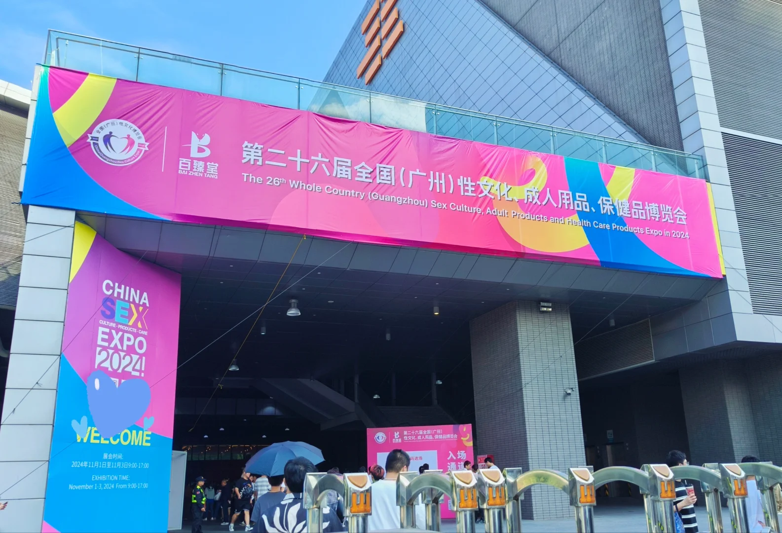 去成人展的朋友注意了⚠️