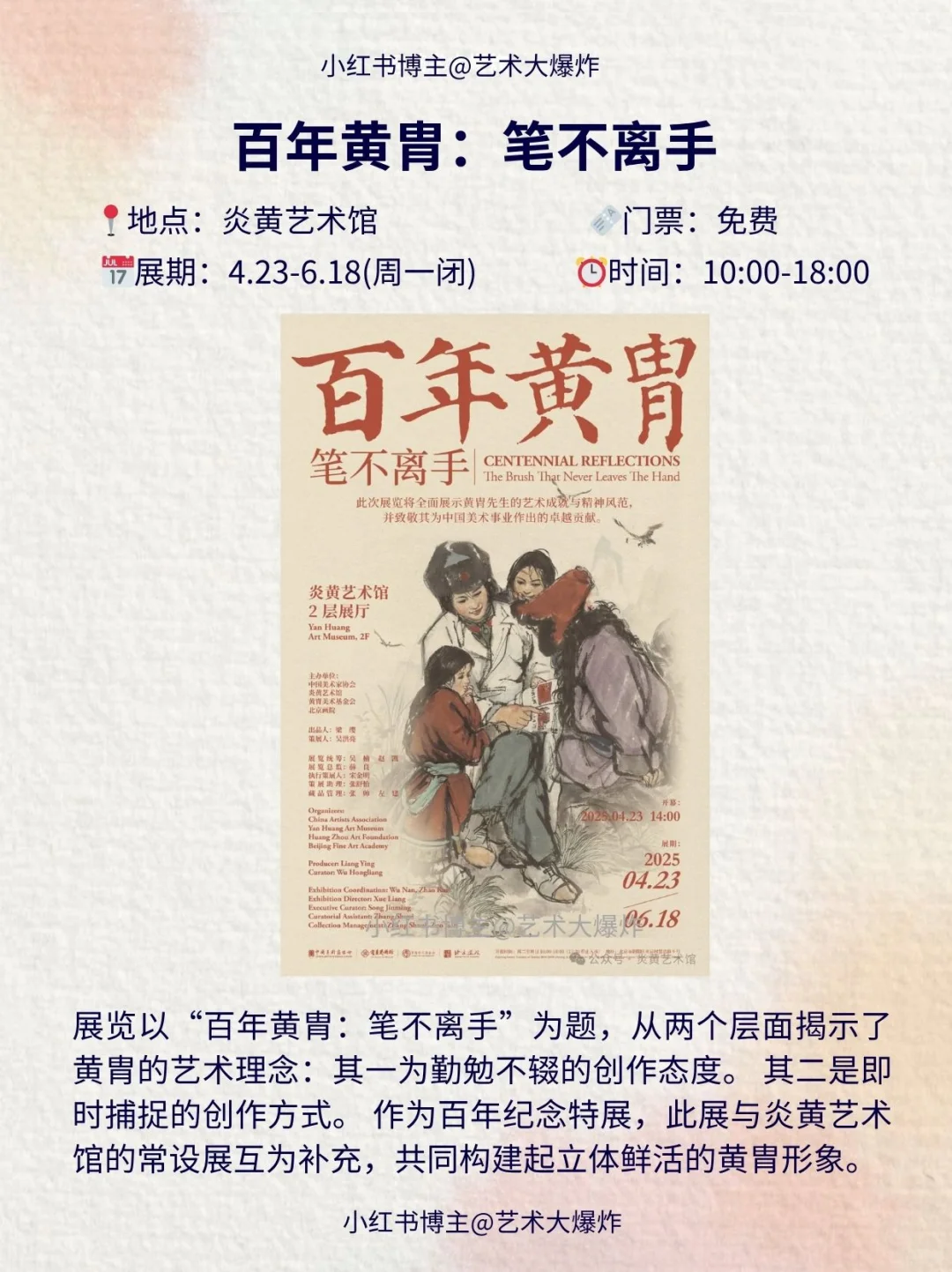 ?北京6月看展攻略?良心推荐16个展览