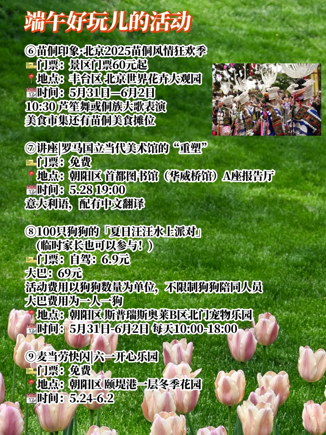 ?北京本周活动大集合?5.27-6.3?