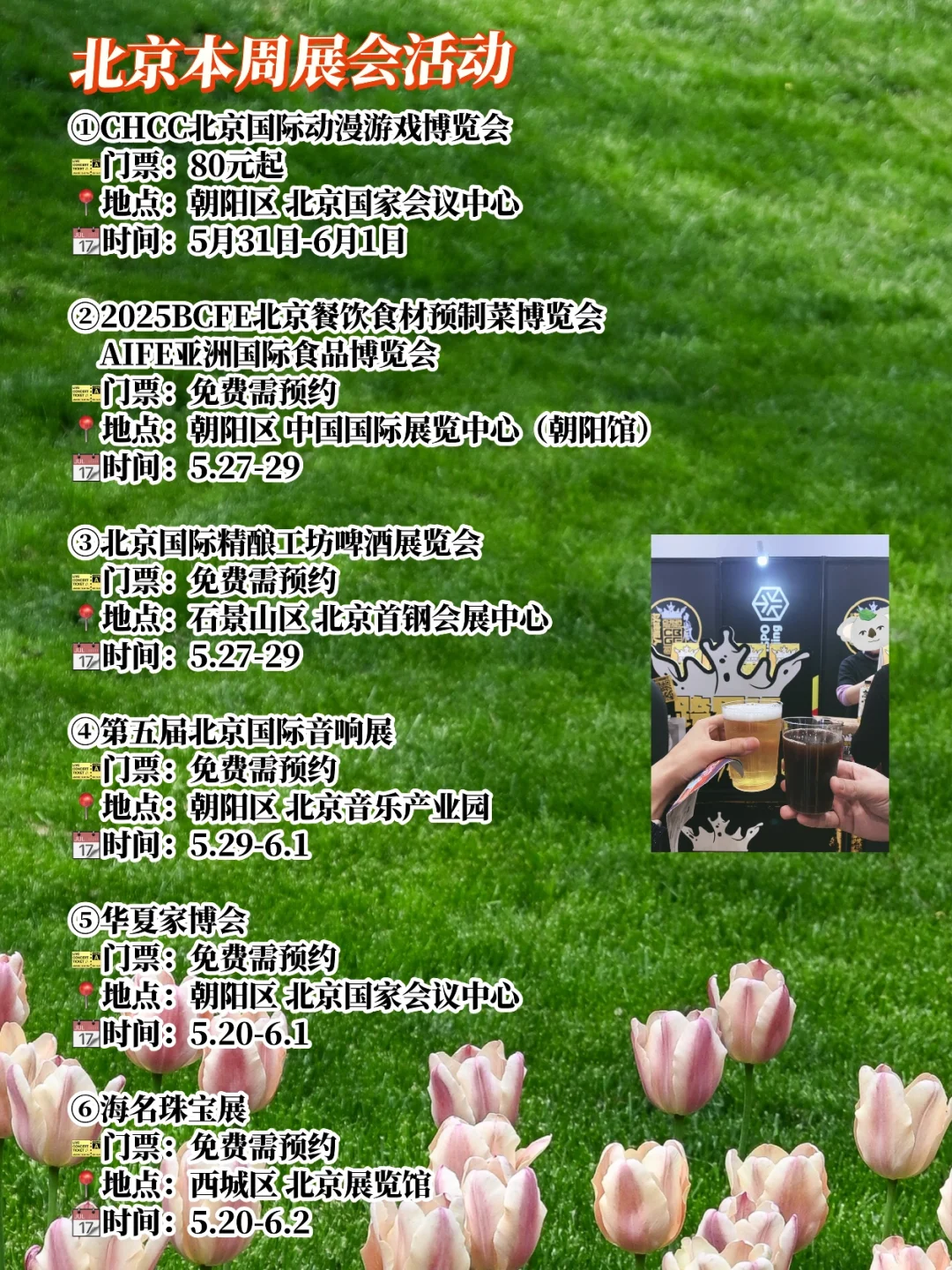 ?北京本周活动大集合?5.27-6.3?