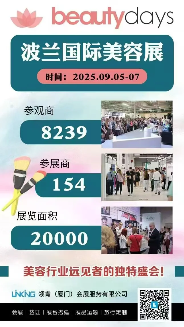 今日推荐展会-波兰华沙美容展览会??