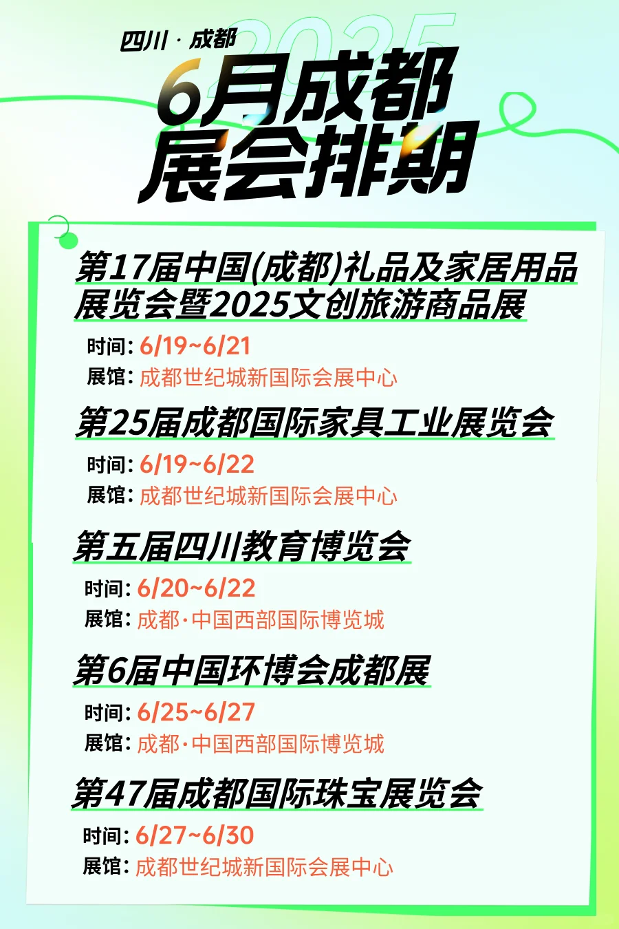 成都展会排期表2025年6月展