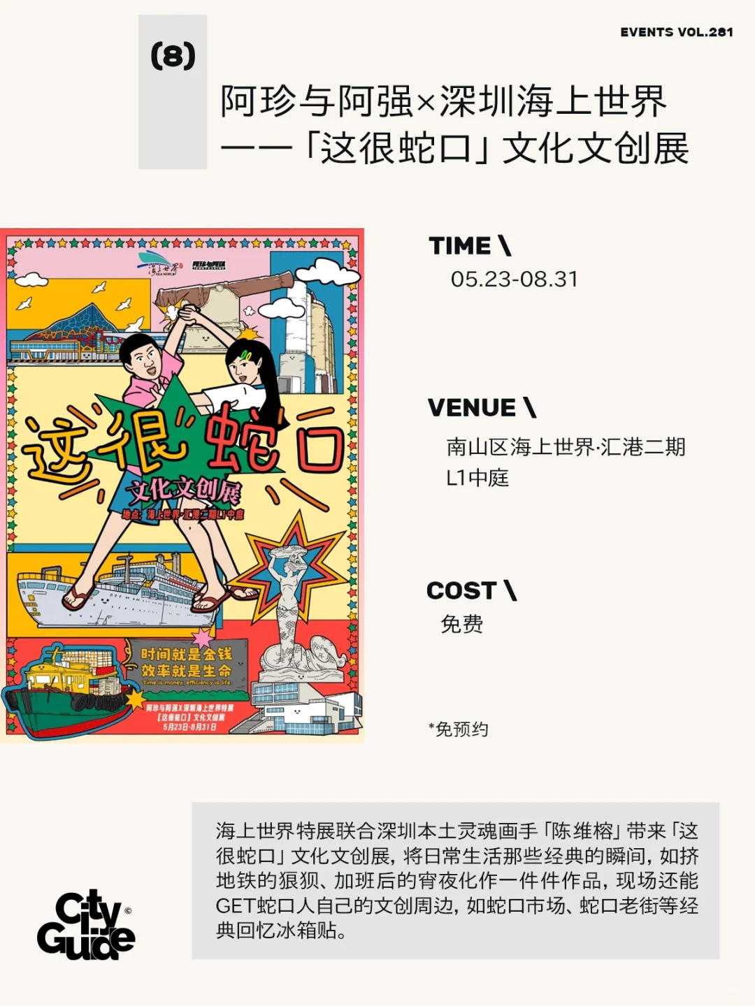 深圳6月值得一去的32个市集展览活动(含端午