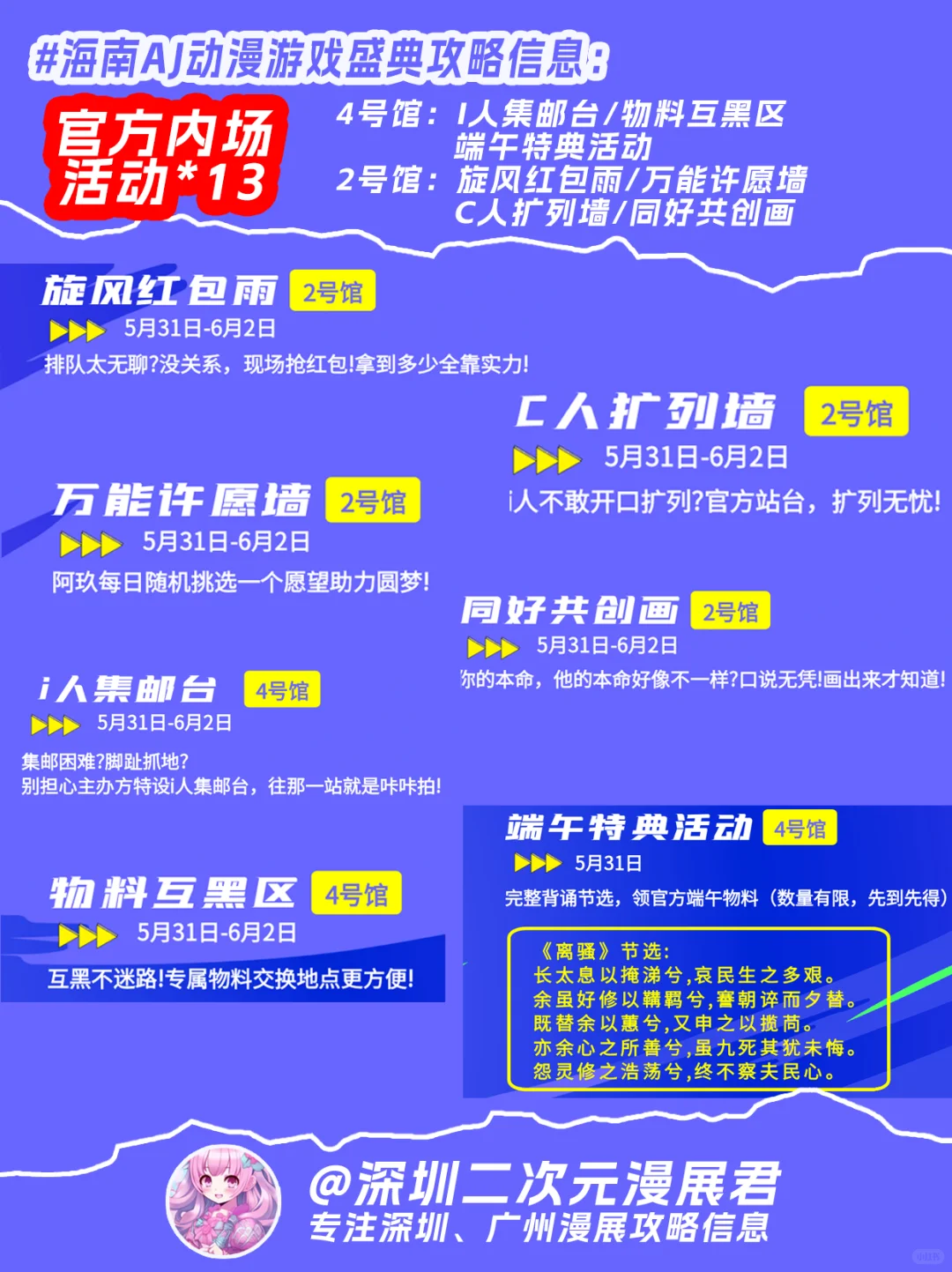 5.31-6.2 端午海南AJ漫展全部逛展攻略来了