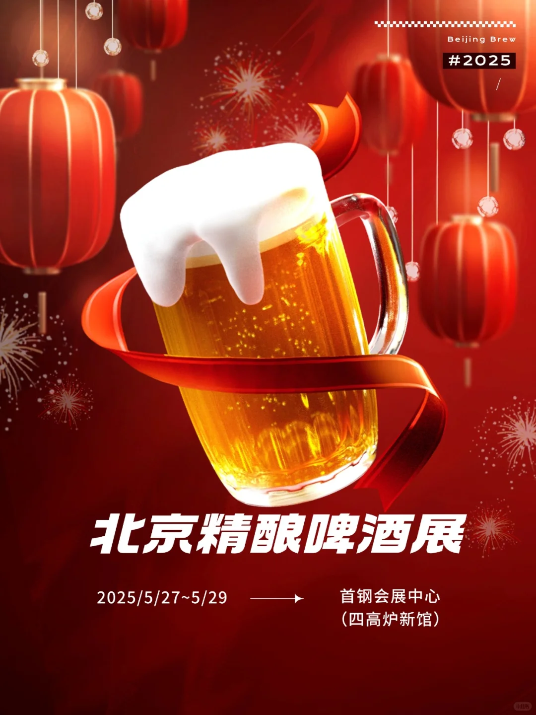 ?北京啤酒爱好者集合！这场盛会不容错过