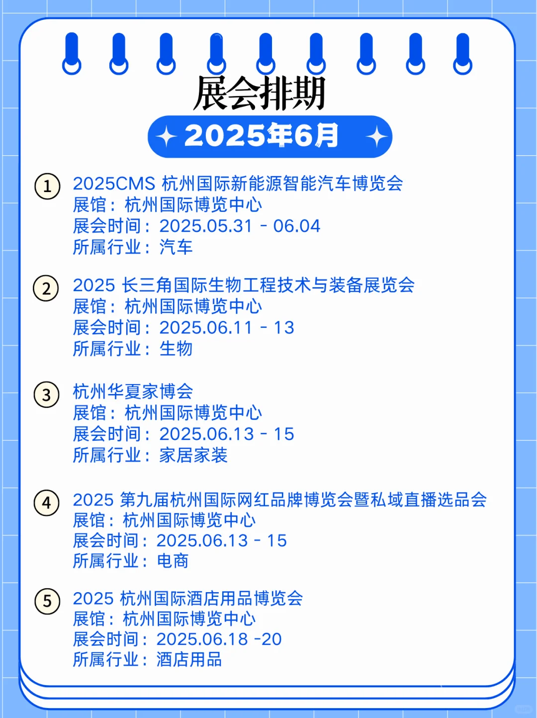 杭州6月展会排期来啦｜快随我一起看看吧！