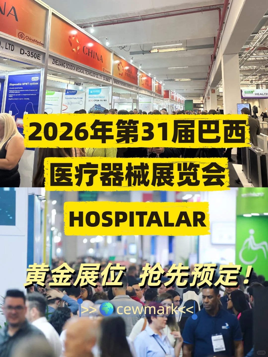 2026年巴西国际医疗器械展览会开始预定