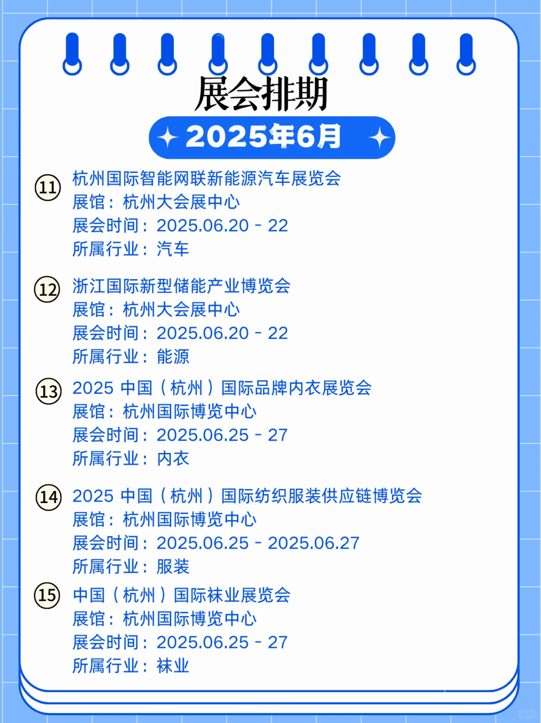 杭州6月展会排期来啦｜快随我一起看看吧！
