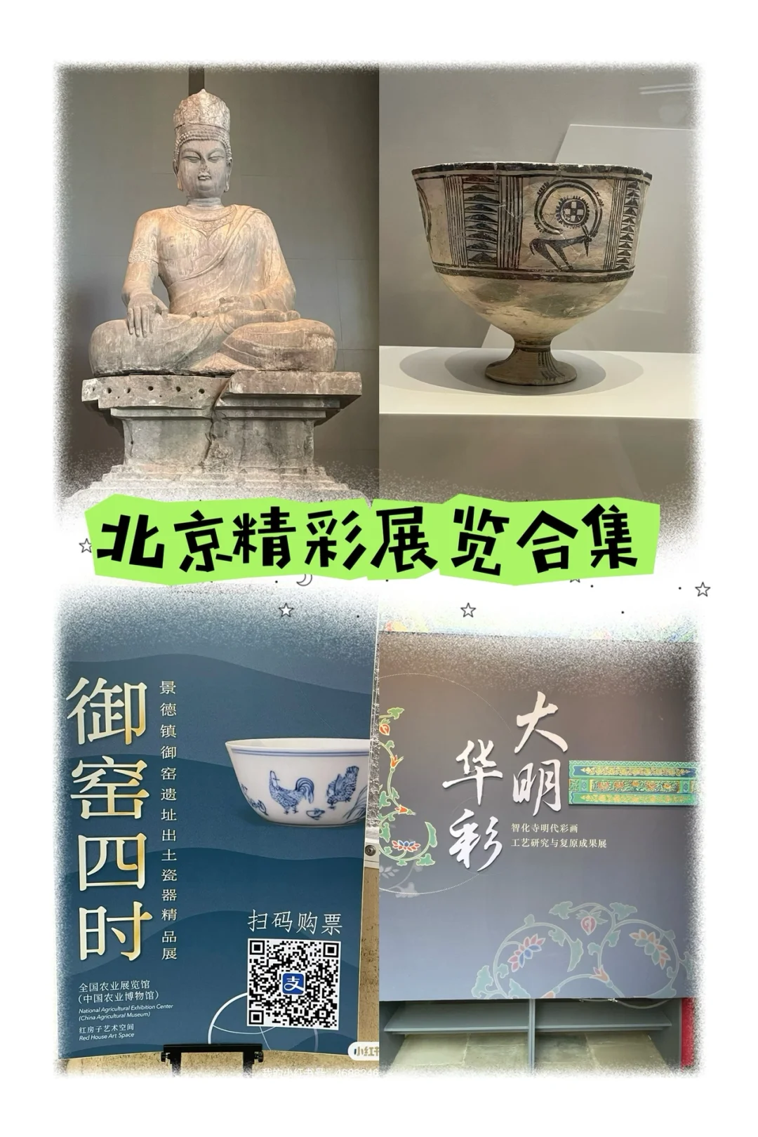 北京七月精彩展览合集