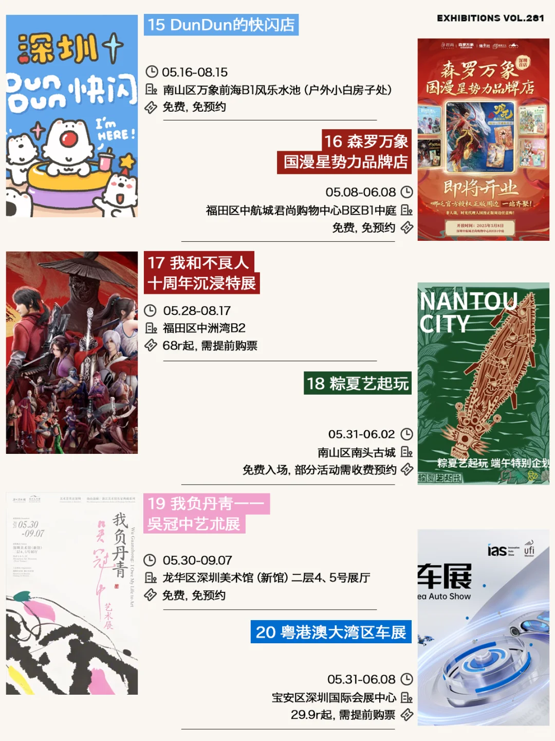 深圳6月值得一去的32个市集展览活动(含端午