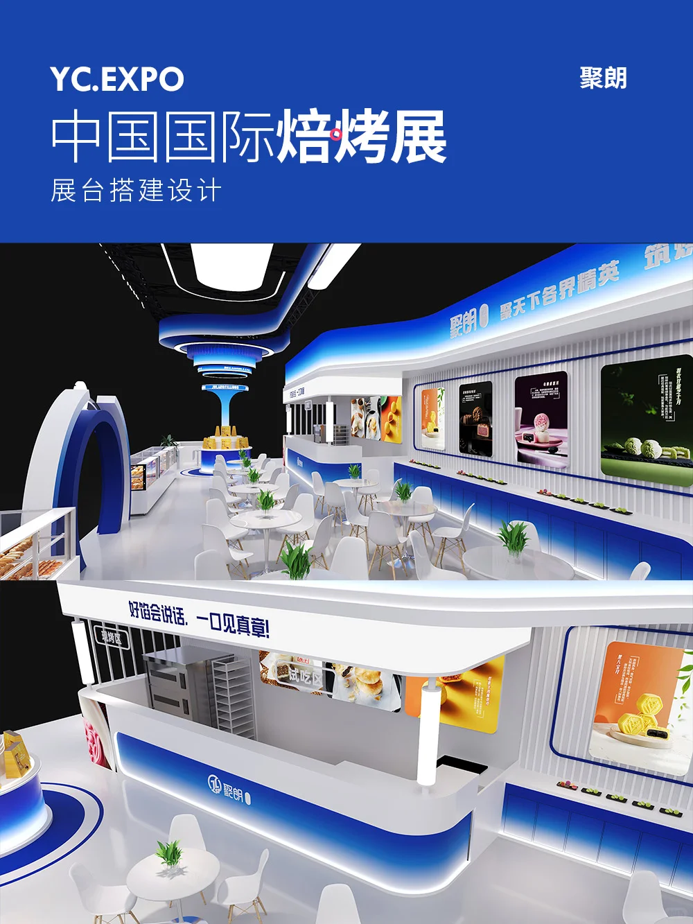 中国国际焙烤展?聚朗展台