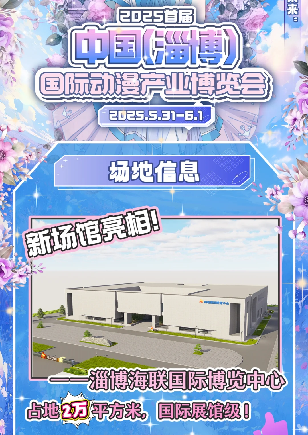 首届中国（淄博）国际动漫产业博览会