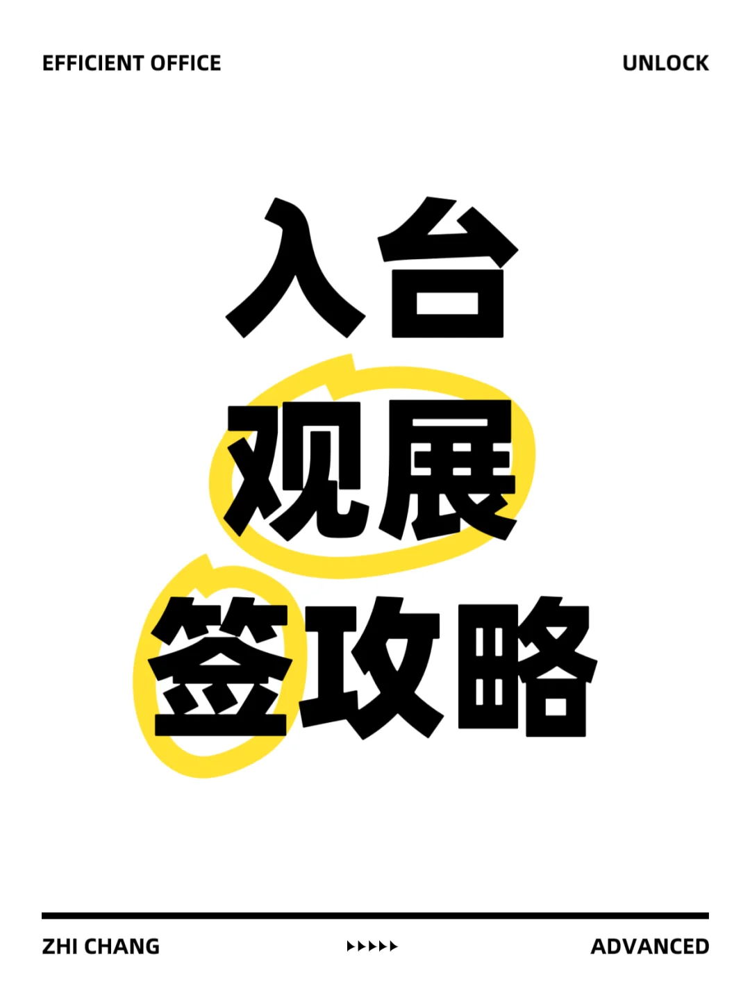 入台展会签适合哪些人群？