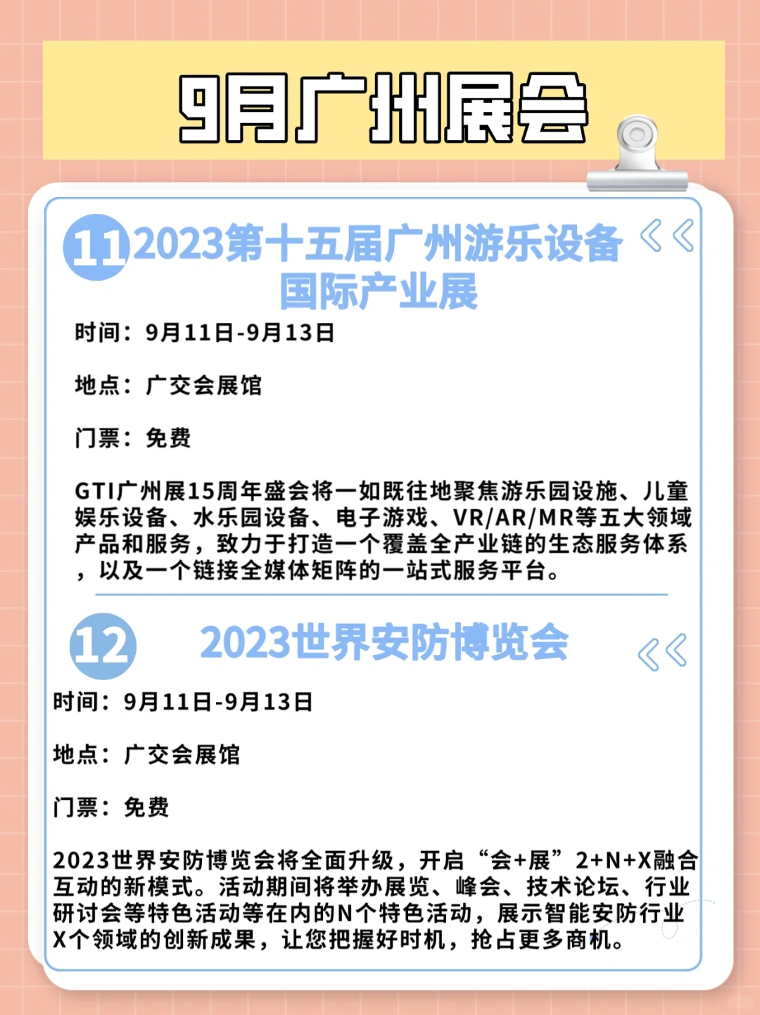 9月广州会展活动推荐，很多免费的