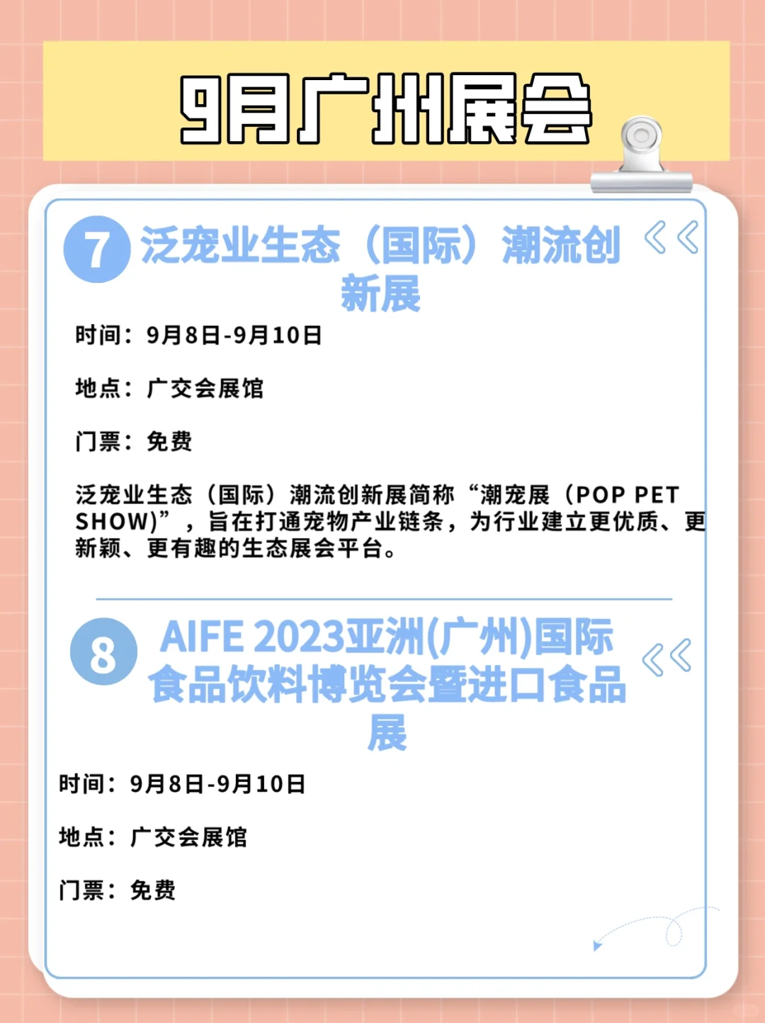 9月广州会展活动推荐，很多免费的