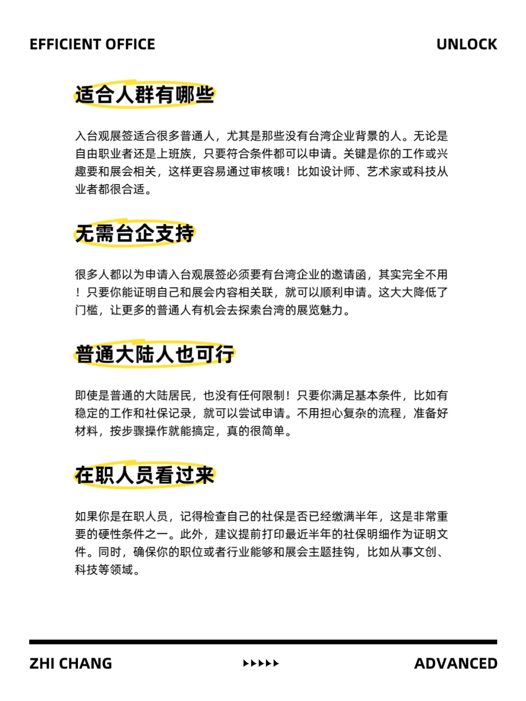 入台展会签适合哪些人群？