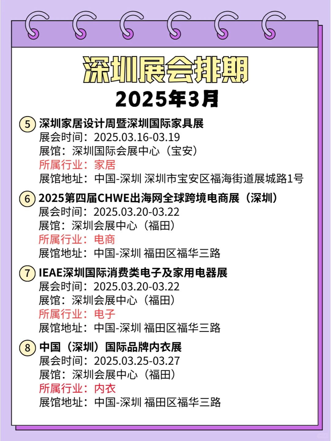 ?深圳2025年03月各行业展会排期