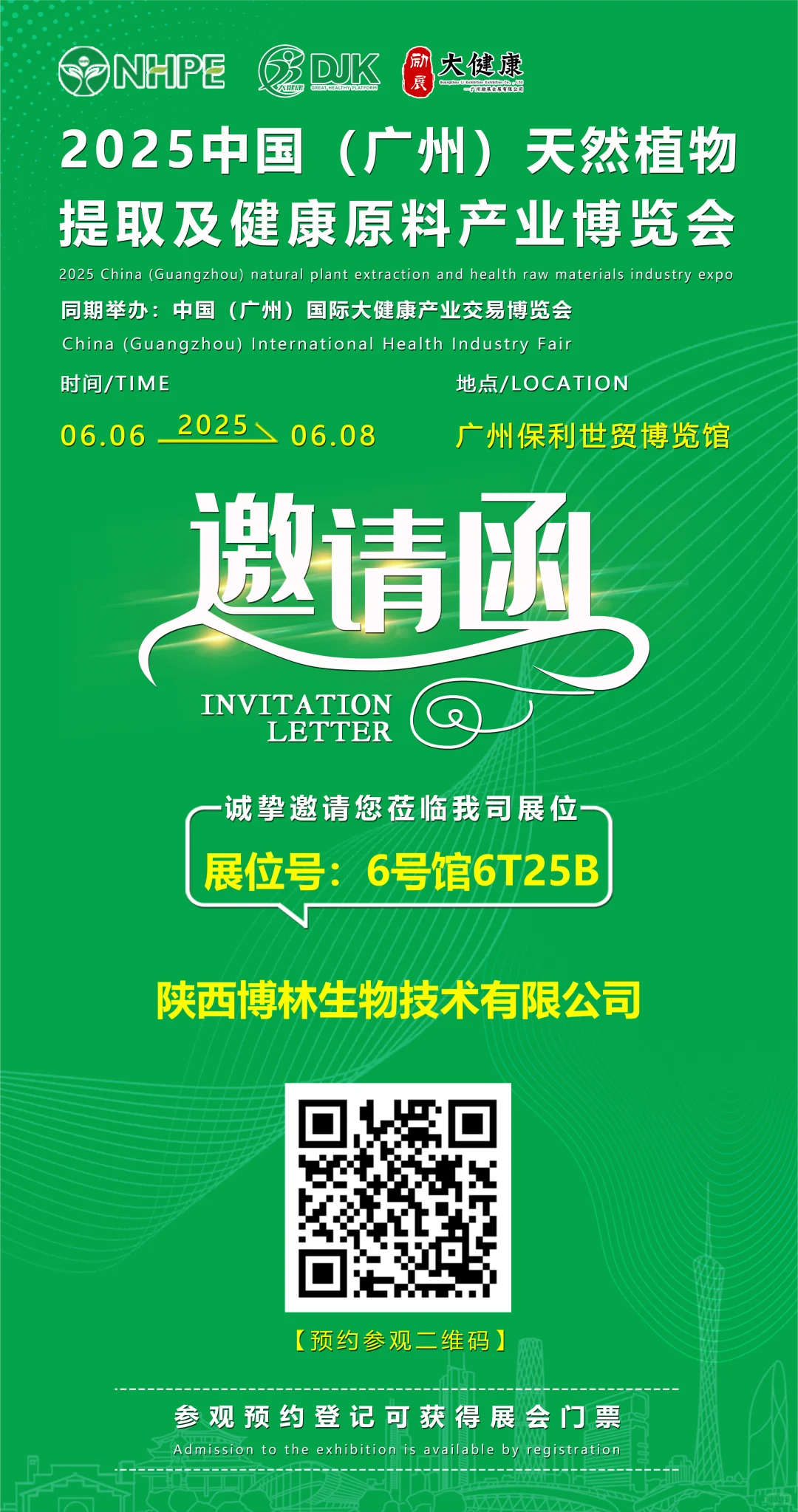有没有6.6-6.8广州展会的小伙伴