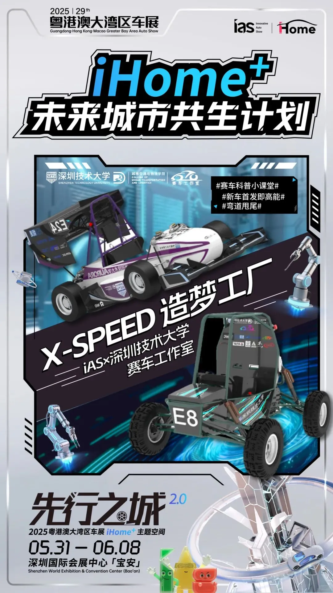 宠粉福利手慢无！全篇高能的车展攻略来了！