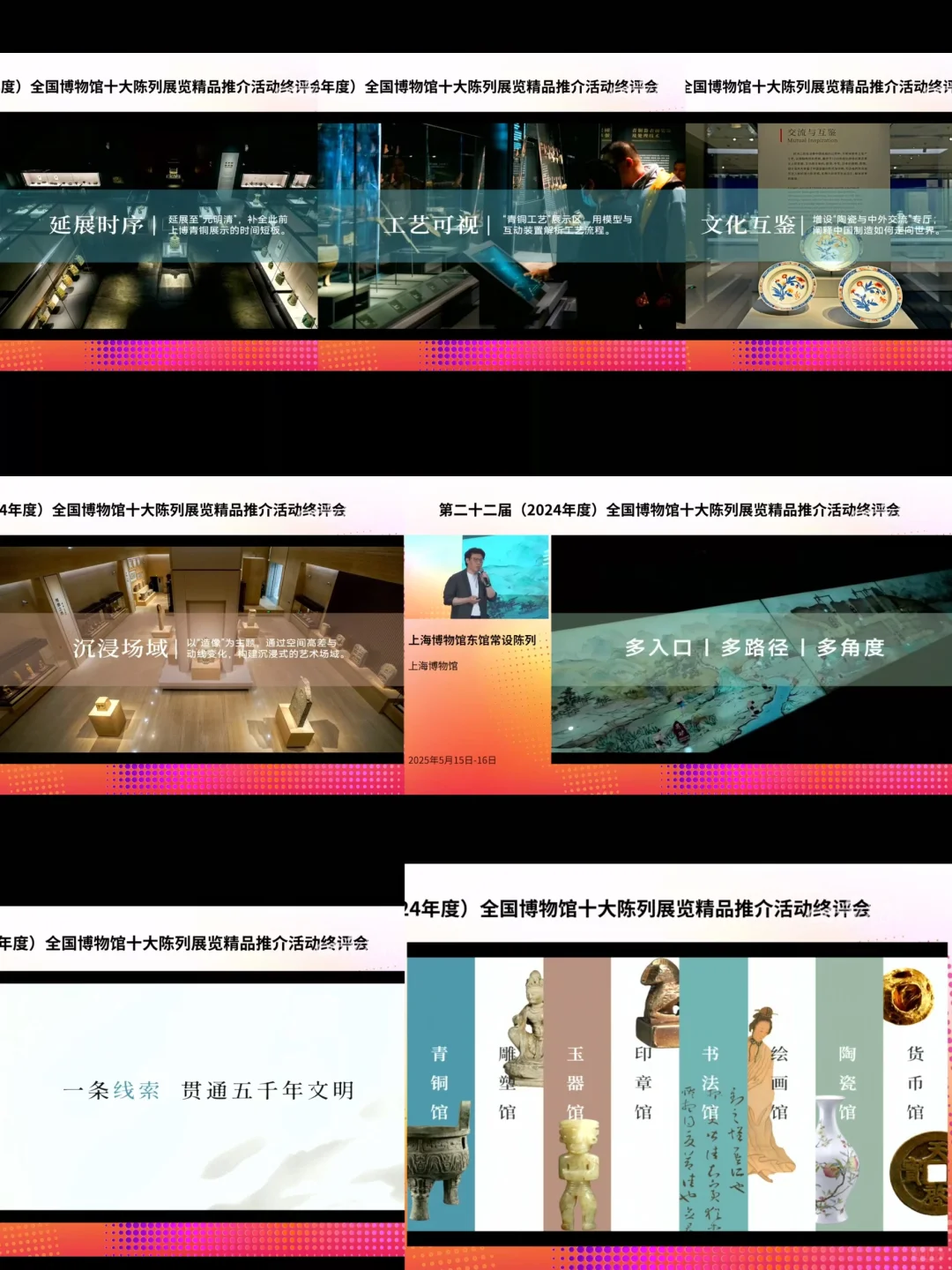 ?2024十大陈列｜上海博物馆东馆常设陈列