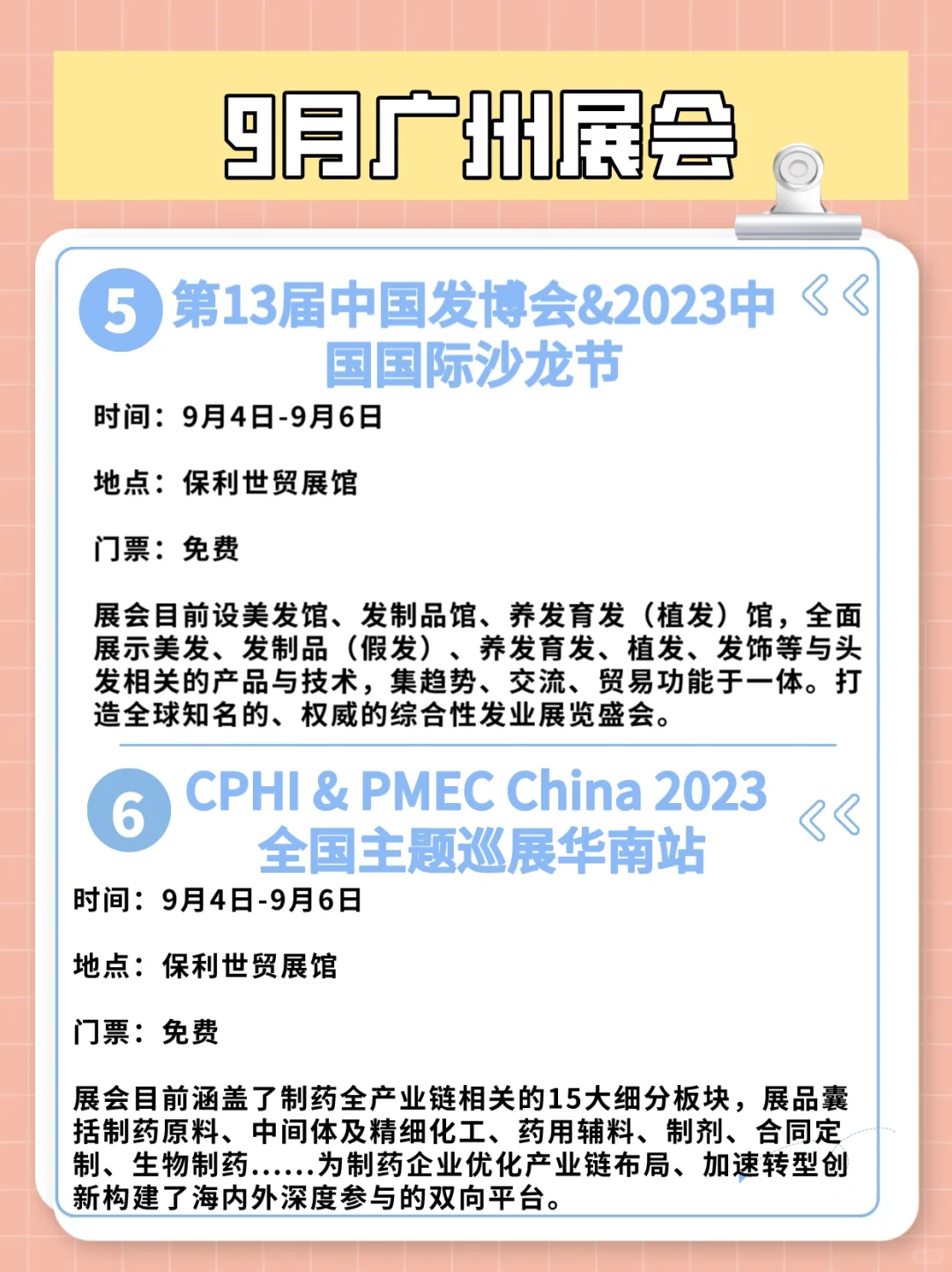 9月广州会展活动推荐，很多免费的