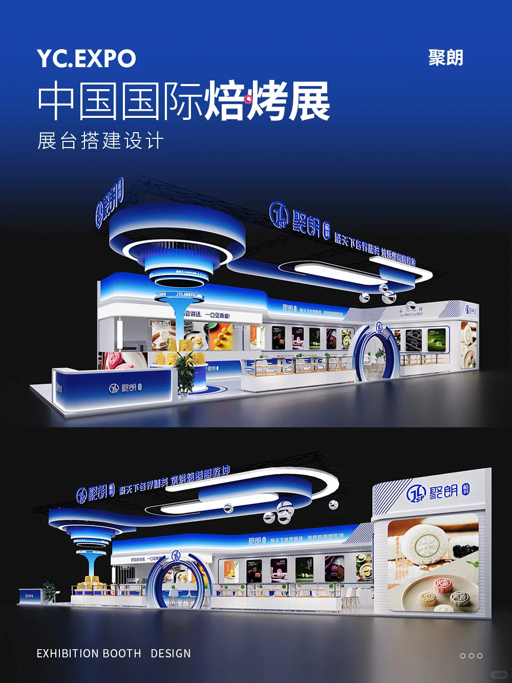 中国国际焙烤展?聚朗展台