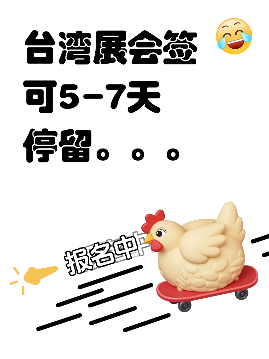 安利一个去台湾简单的方式-展会入台