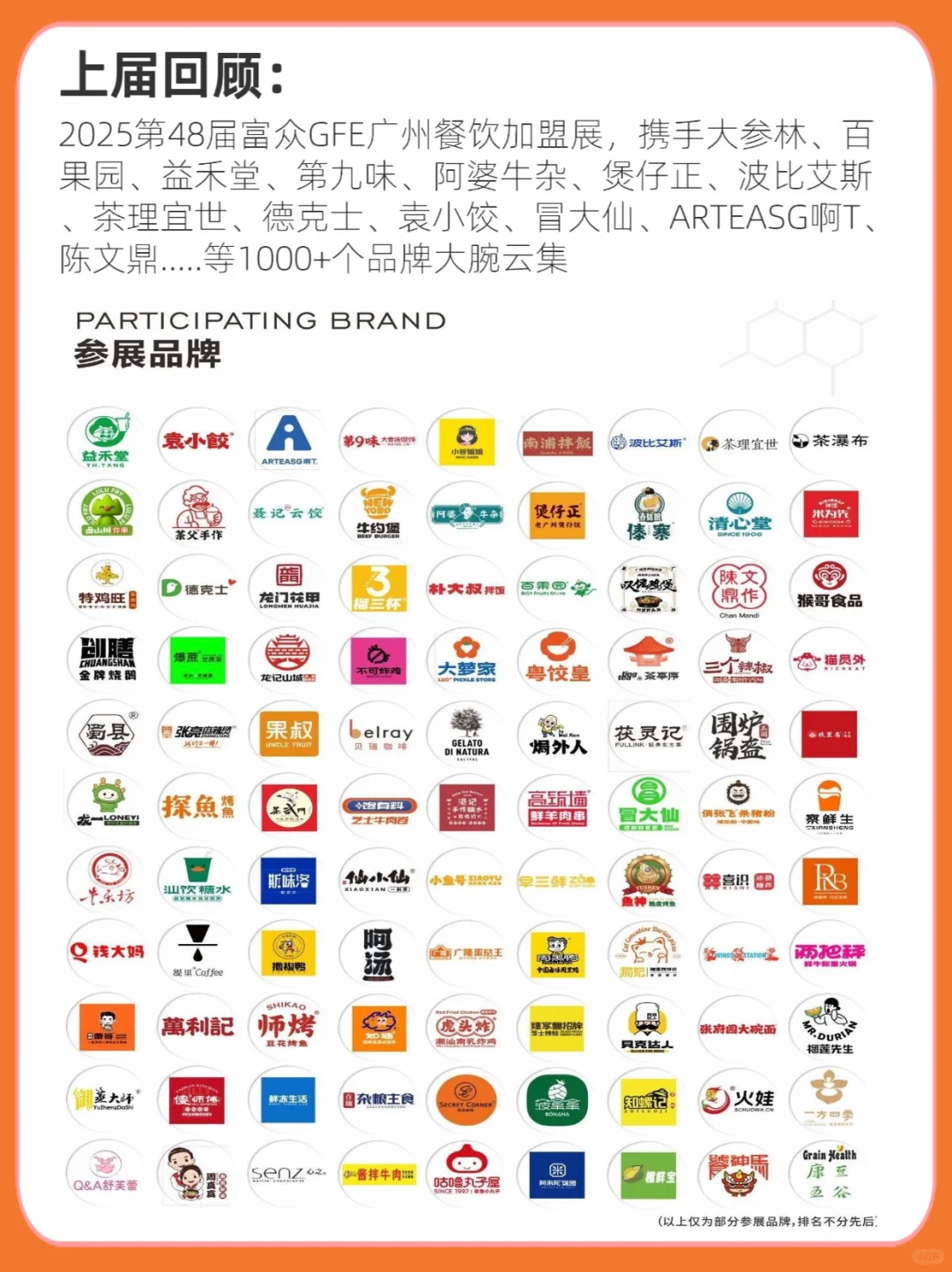 GFE2025 广州餐饮加盟展