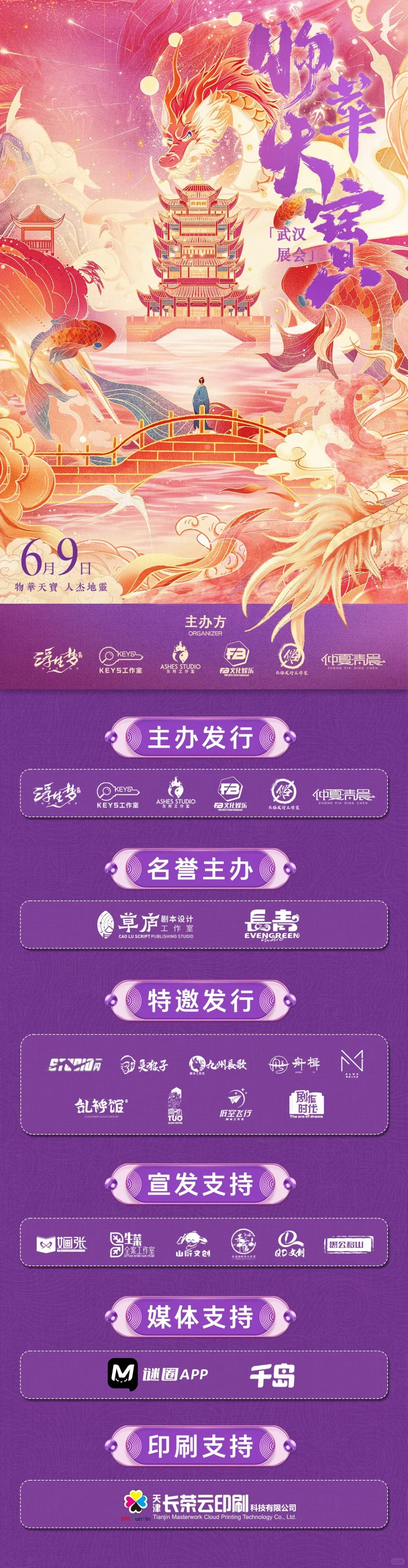 剧本杀展会暑假前最后一个千人大展