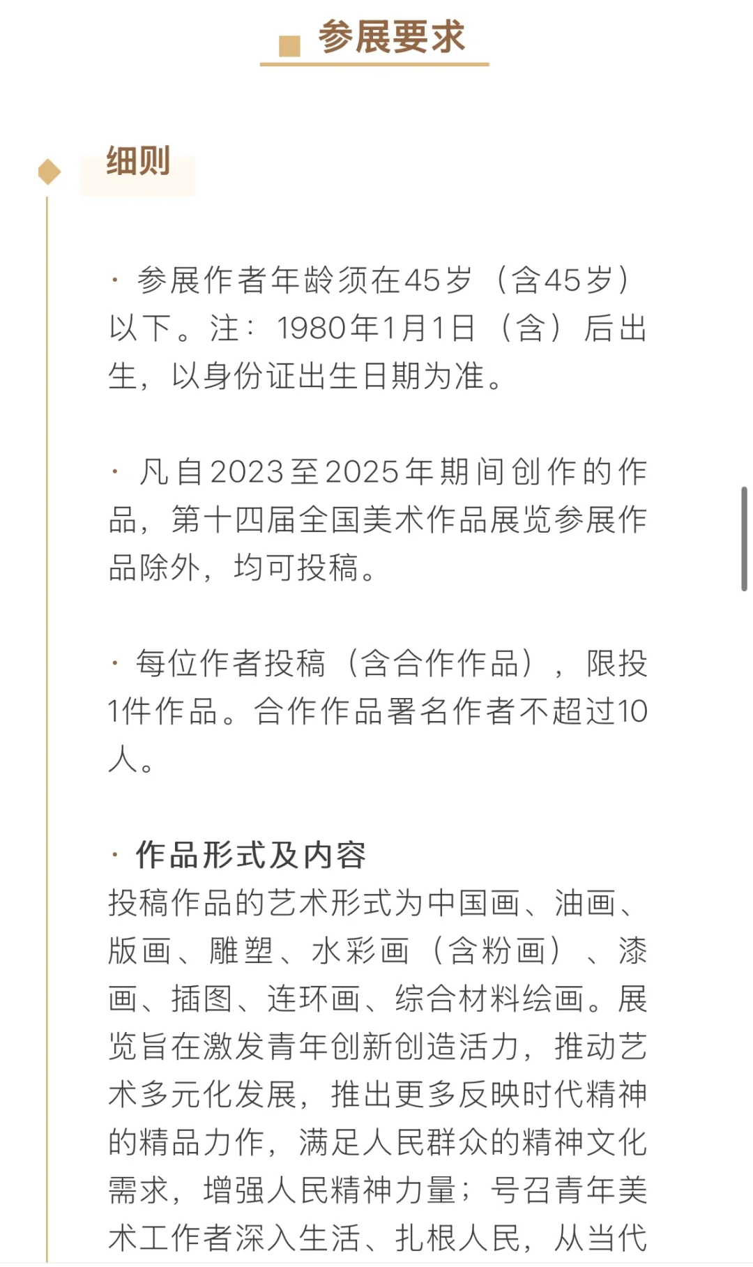 作品征集|2025第八届全国青年美术作品展