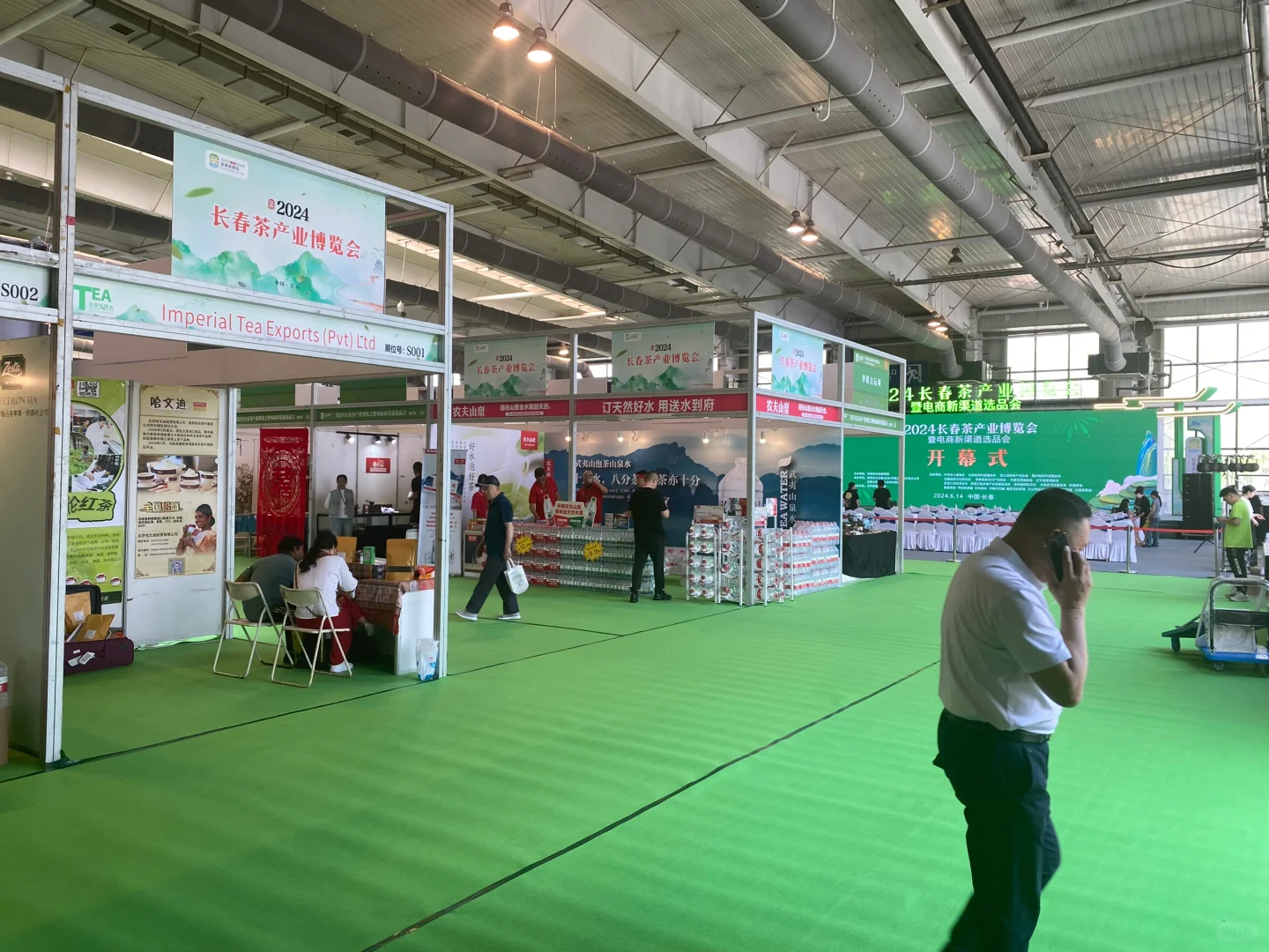 2024长春茶产业博览会