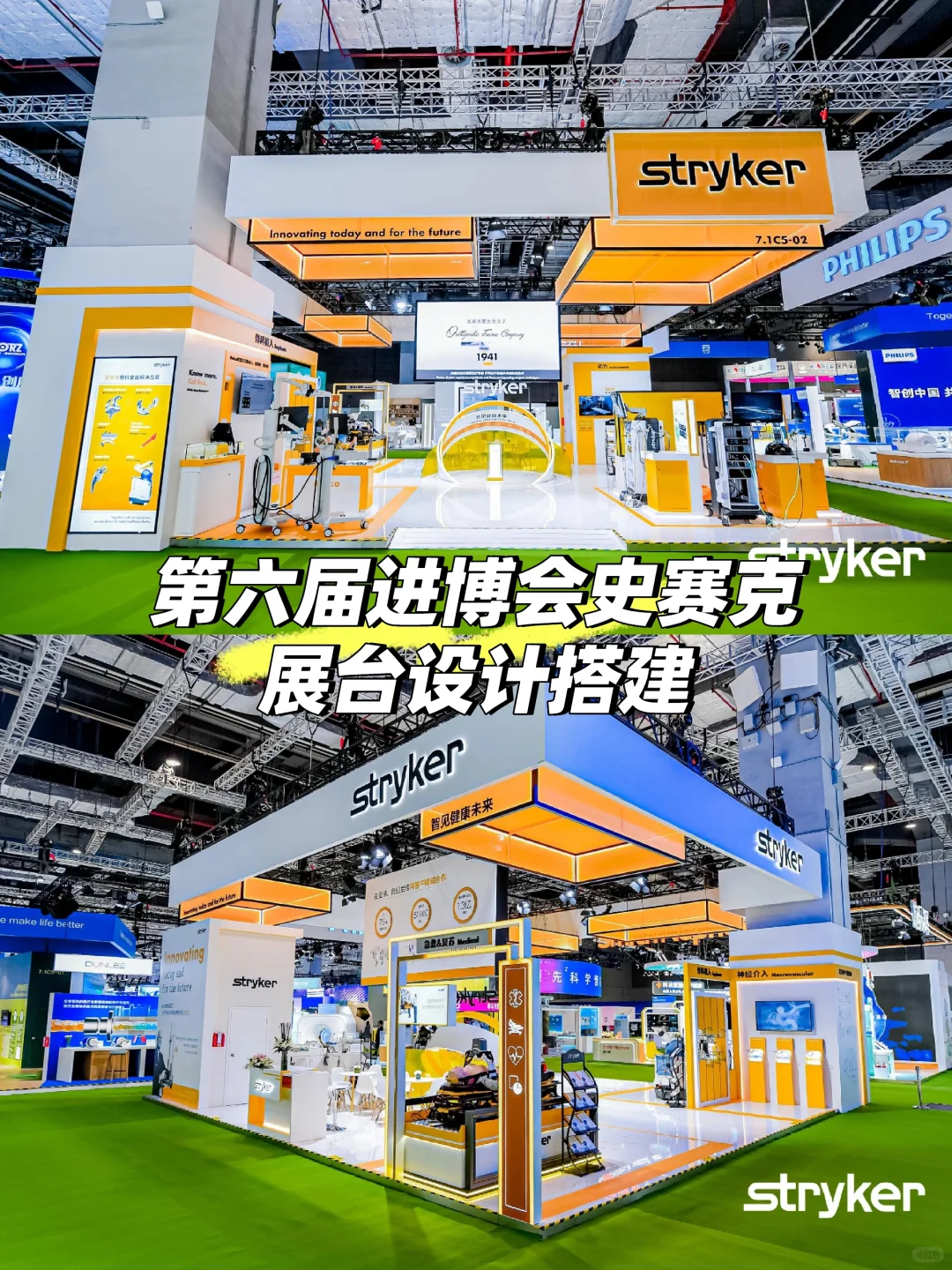 第六届进博会史赛克||展台设计搭建