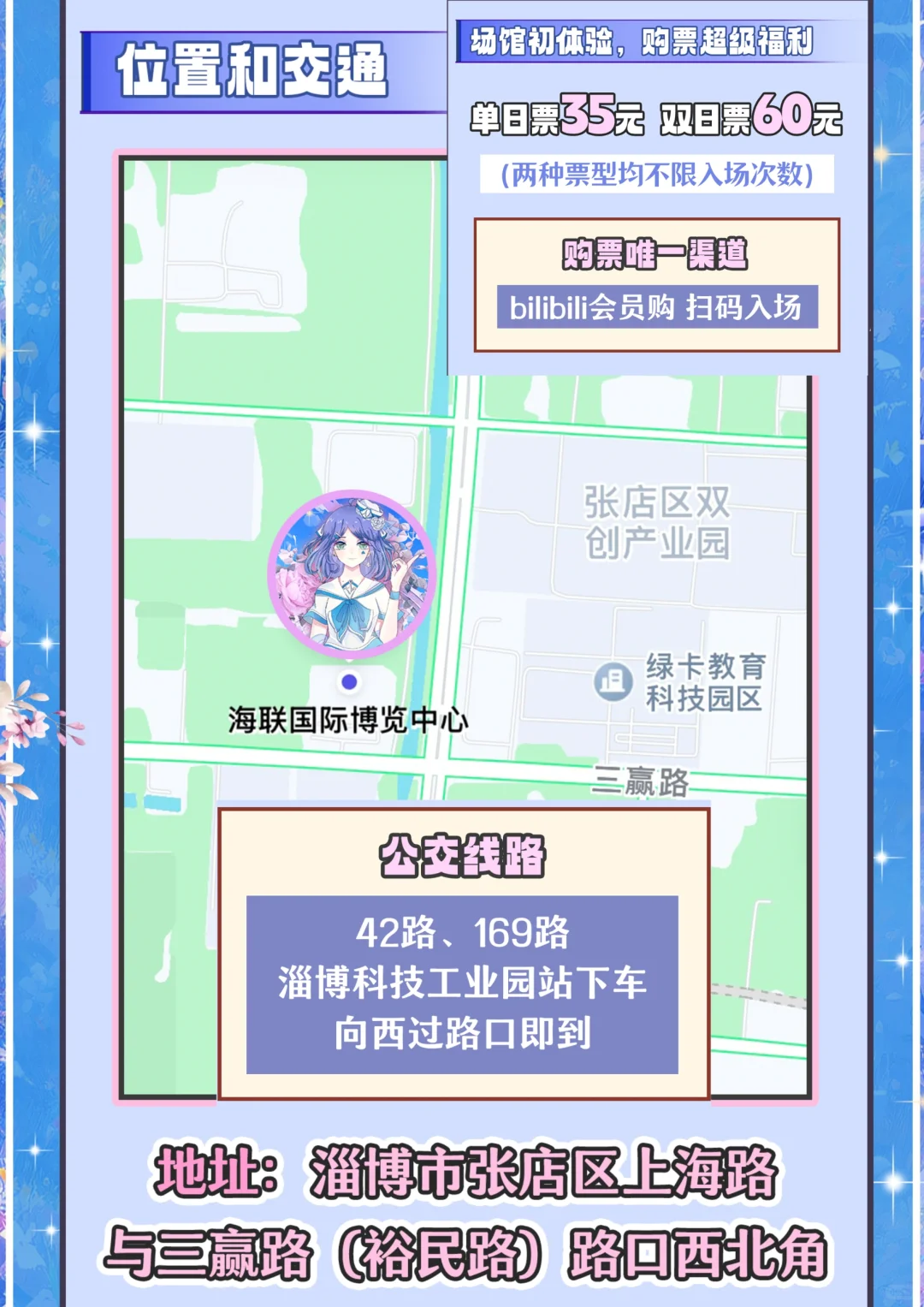 首届中国（淄博）国际动漫产业博览会