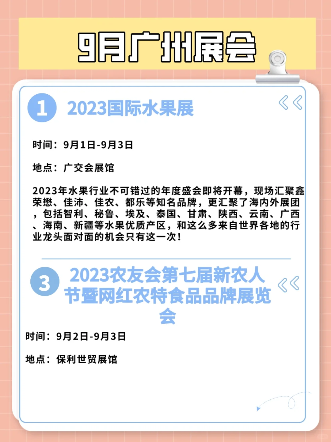 9月广州会展活动推荐，很多免费的