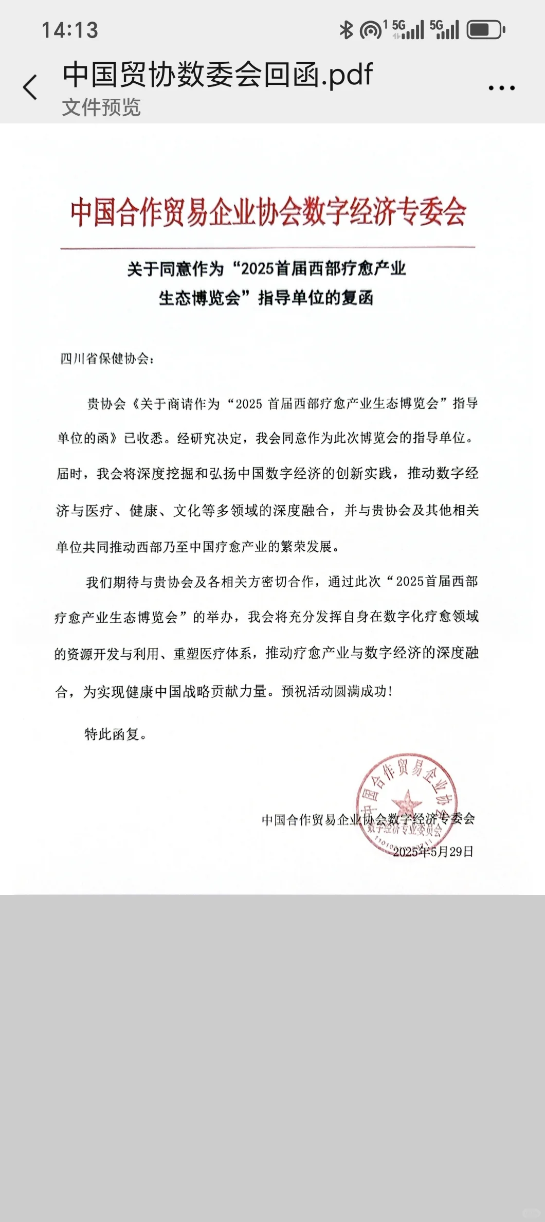 前方再次发来贺电