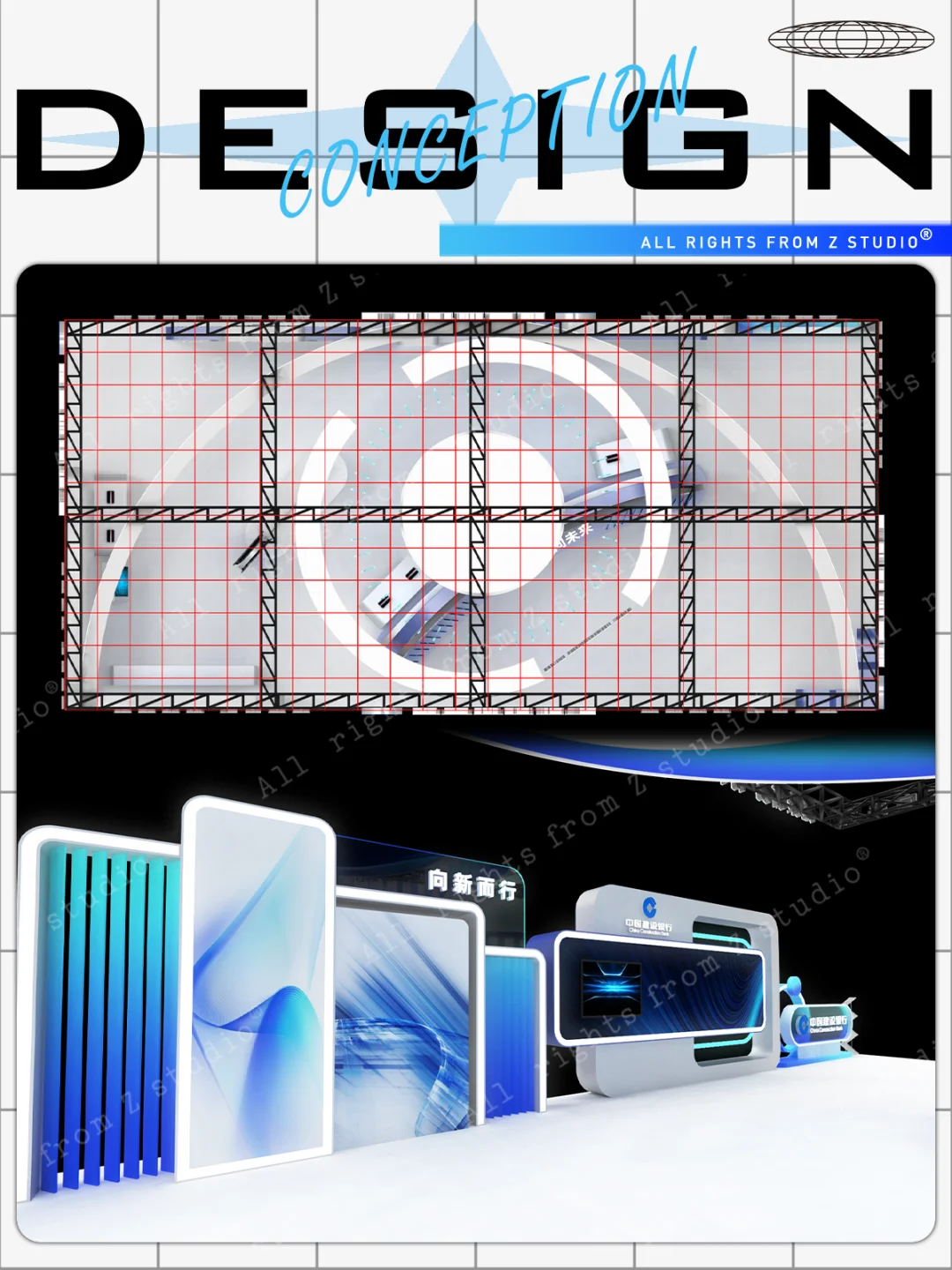 建设银行科技感展位300平｜成案分享