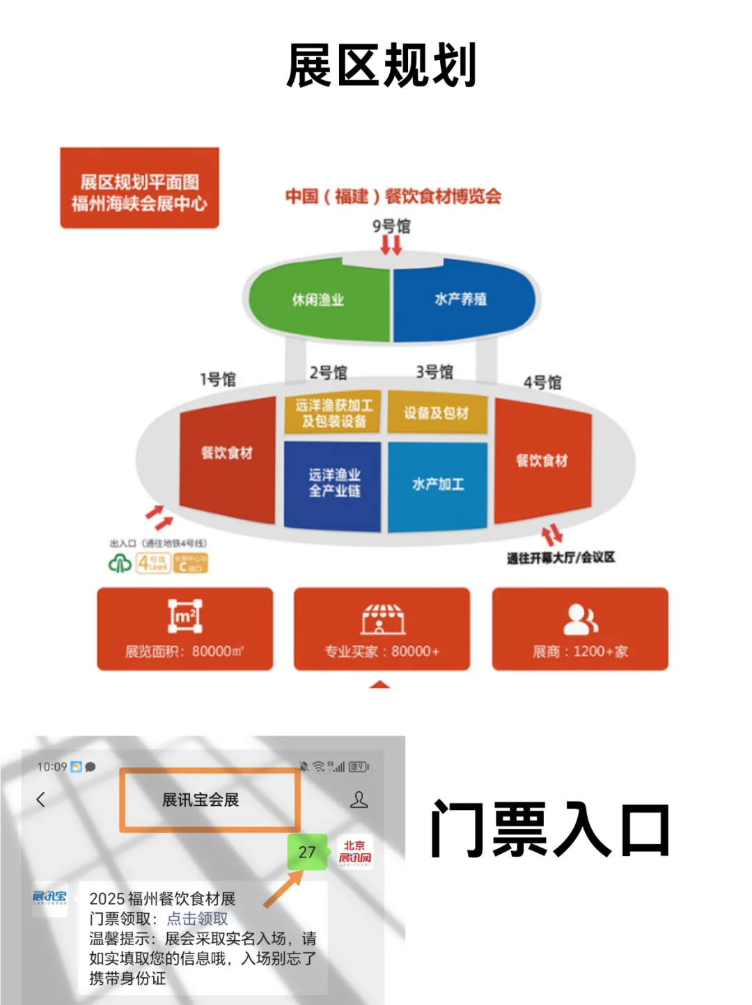2025福州食材展免费逛展攻略，来领门票啦
