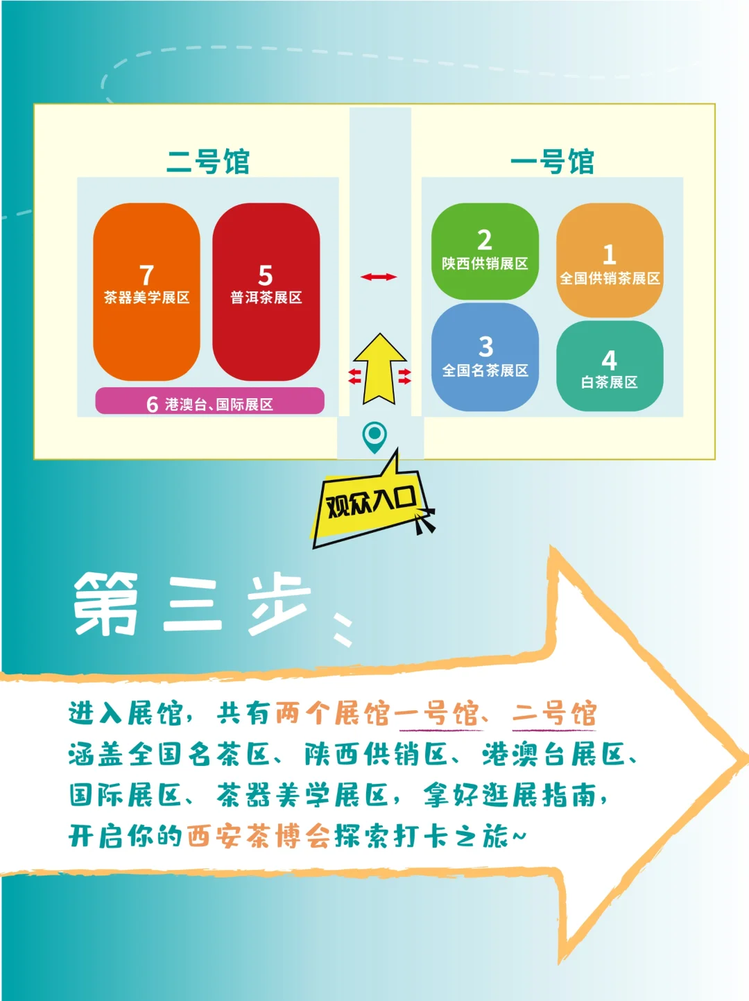 大声安利西安茶博会！免费喝茶~打卡有礼！