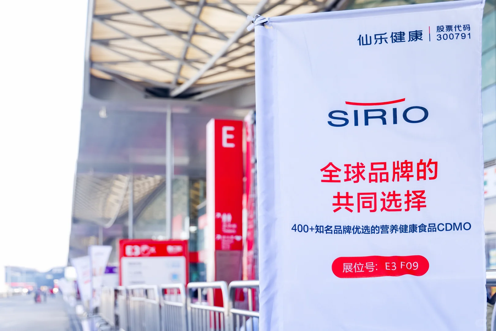 仙乐健康亮相CBE中国美博会