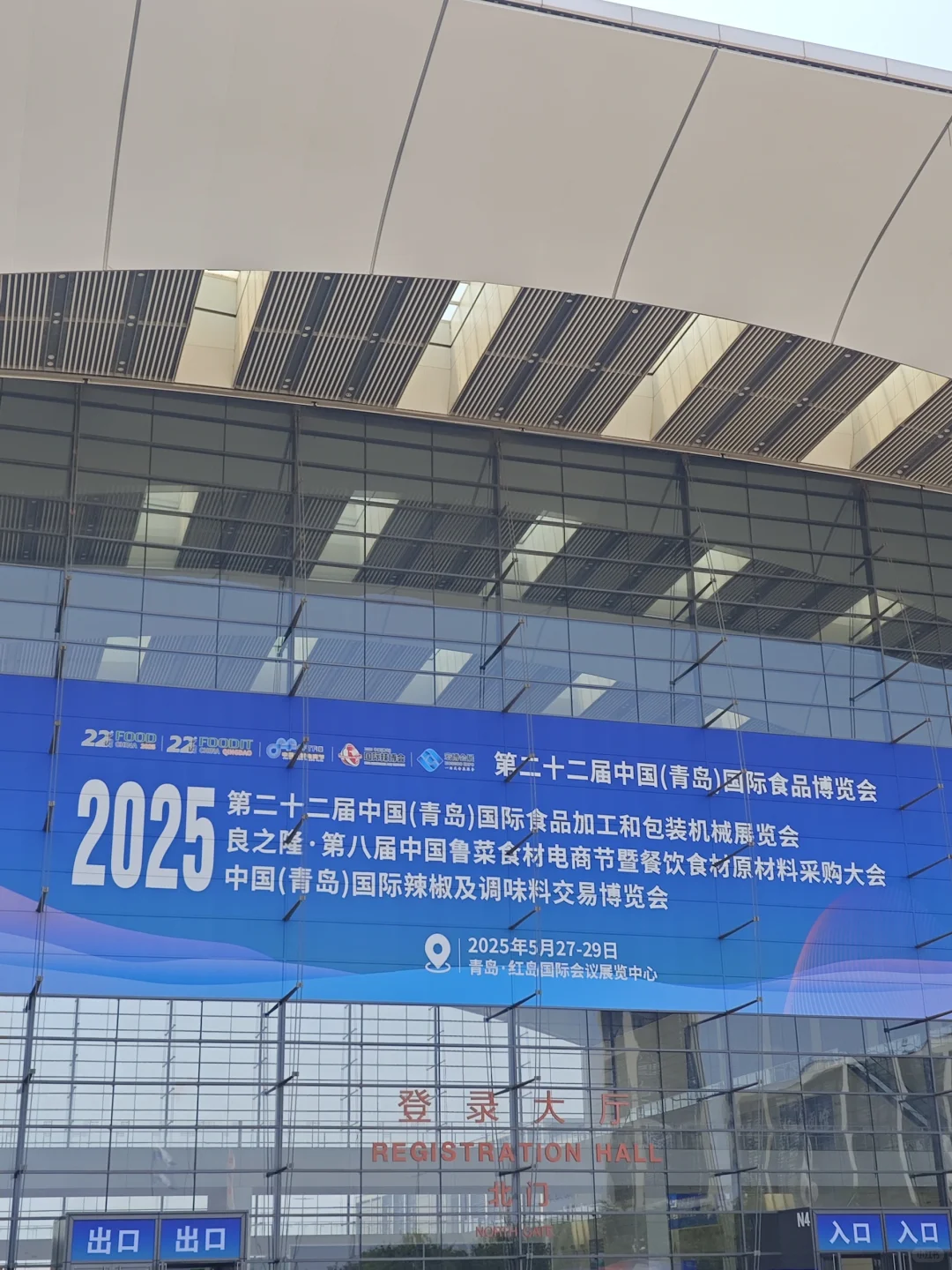 第二十二届中国（青岛）国际食品博览会