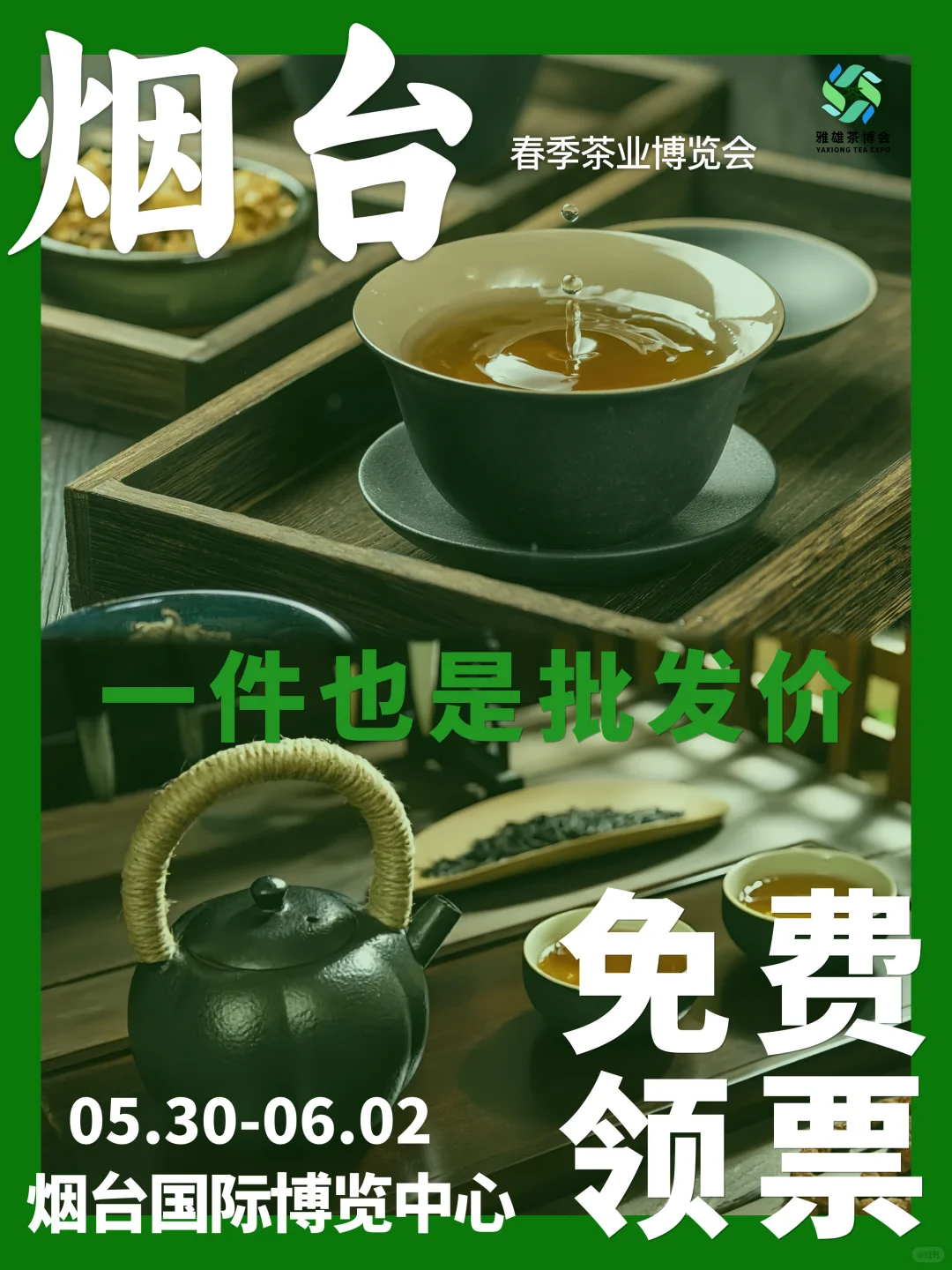 茶博会 | 颜值与口感并存的茶世界?