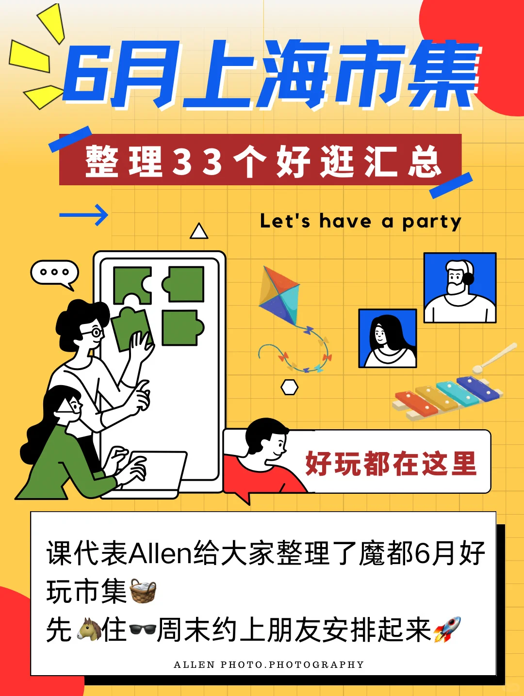 上海6月/端午节活动合集?33个市集、展览