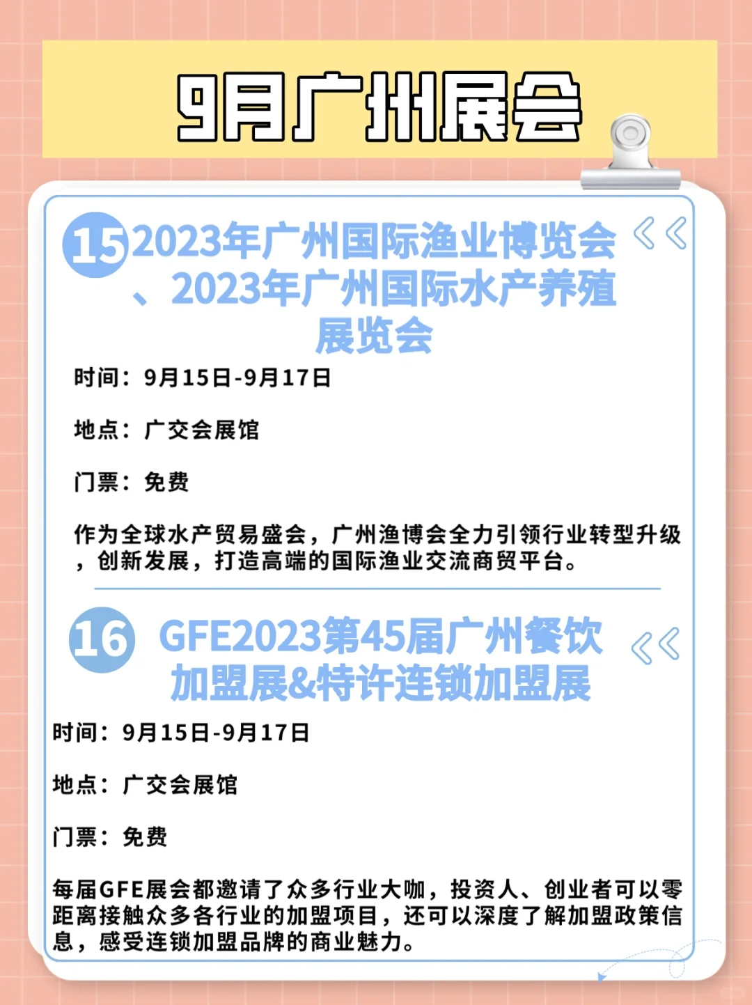 9月广州会展活动推荐，很多免费的