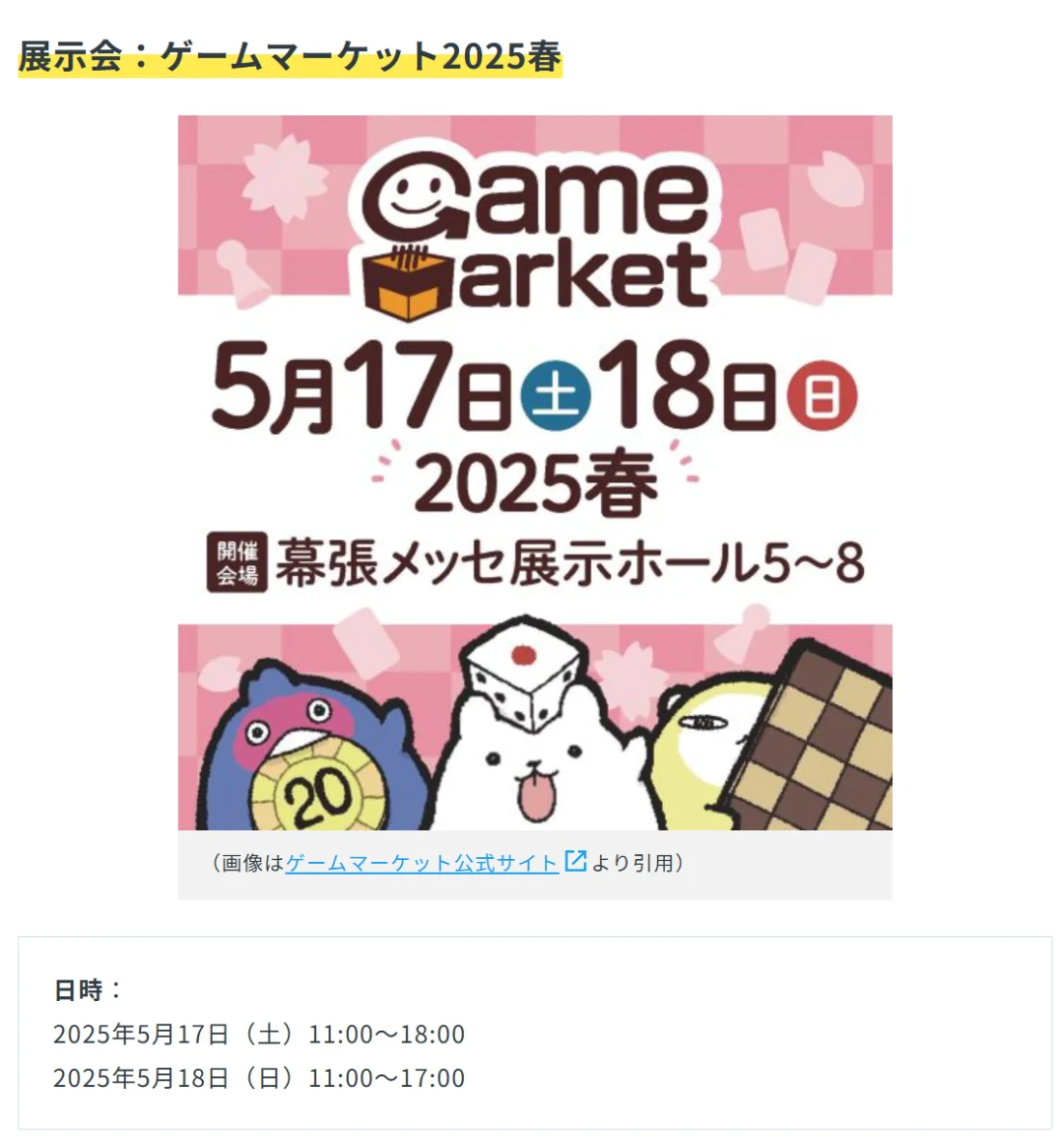 日本游戏行业展会等活动信息汇总（5月）