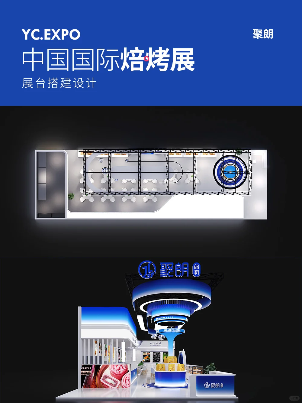 中国国际焙烤展?聚朗展台