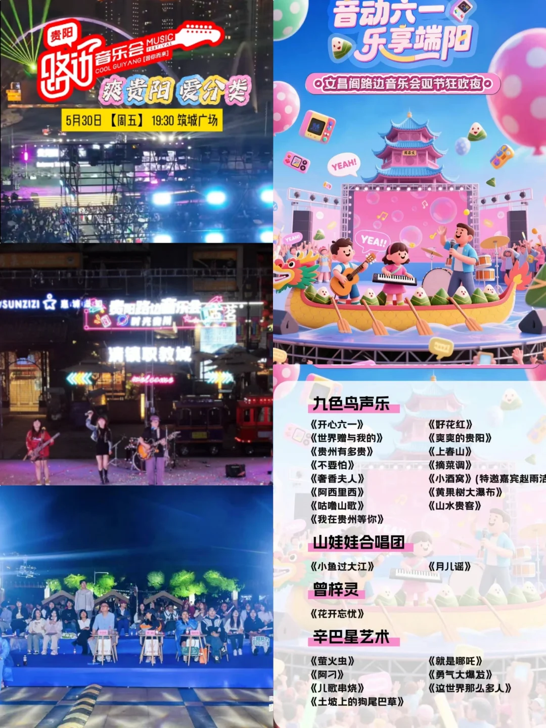 贵阳端午活动超全攻略? 看这篇就够了～